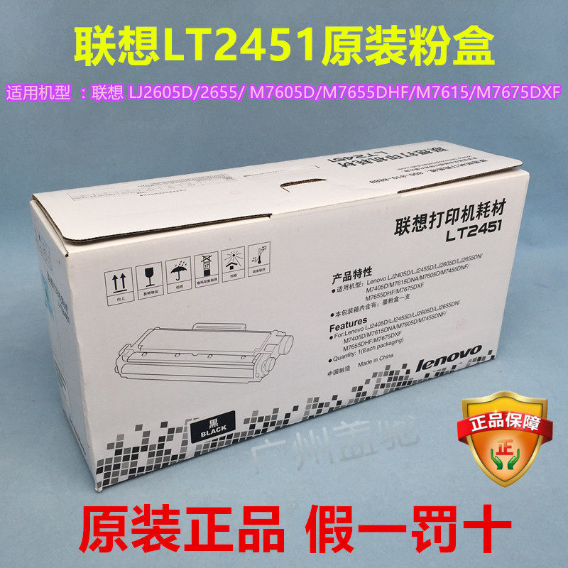 原装联想lt2451粉盒lj2605d 2655 m7605d m7655 m7400pro 2400pro