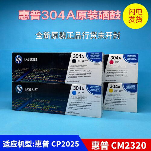 HP304A惠普CC530A硒鼓CP2025DN