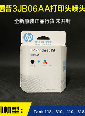 原装HP惠普打印机喷头Tank 319 419 118 310 318 311 410 411 418