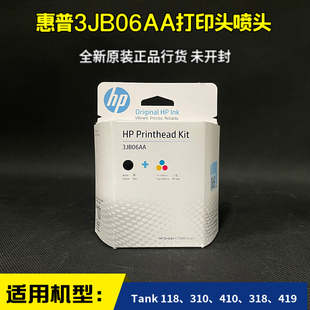 310 HP惠普打印机喷头Tank 419 411 418 311 原装 318 118 319 410