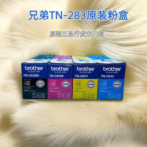 兄弟TN-283原装31603190粉盒