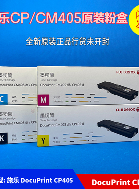 原装富士施乐CP405d黑色粉盒CM405df激光打印机CT202022套鼓 硒鼓