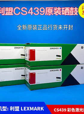 原装 Lexmark利盟CS439dn硒鼓20N3HKK 20N3HCK激光打印机粉盒黑色