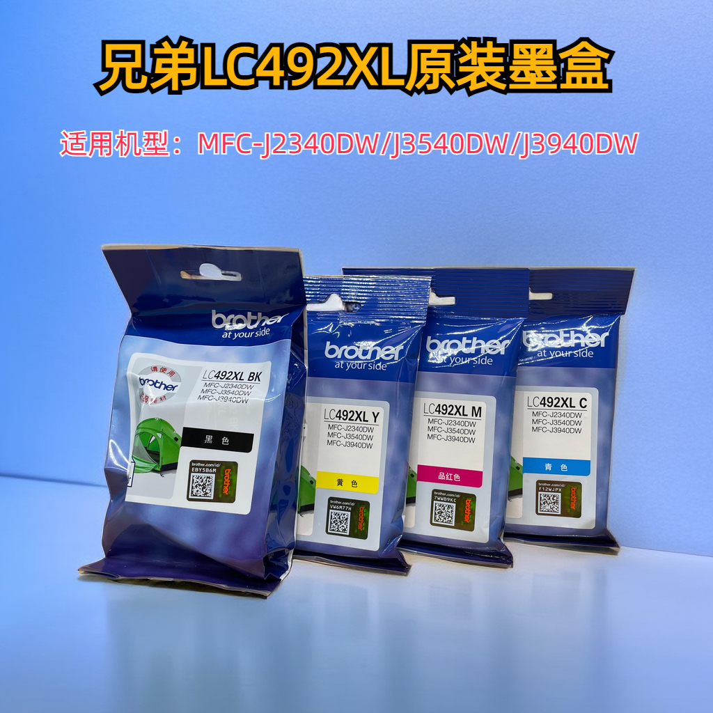 原装brother兄弟LC492XL黑色墨盒