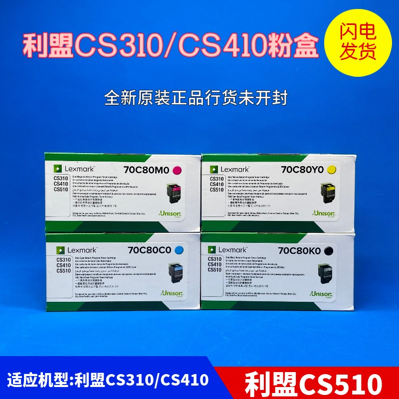 原装利盟CS310粉盒打印机CS410