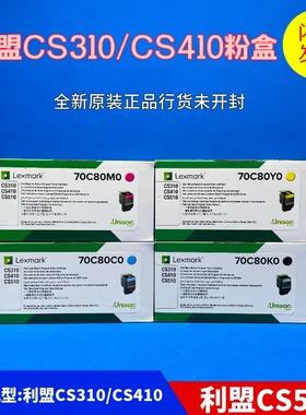 原装Lexmark利盟CS310 粉盒CS410 CS510 dn打印机墨粉70C80K0黑色