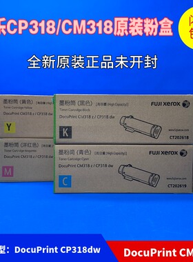 原装富士施乐CM318z CP318dw CM315z CP315 黑色粉盒 硒鼓 废粉仓