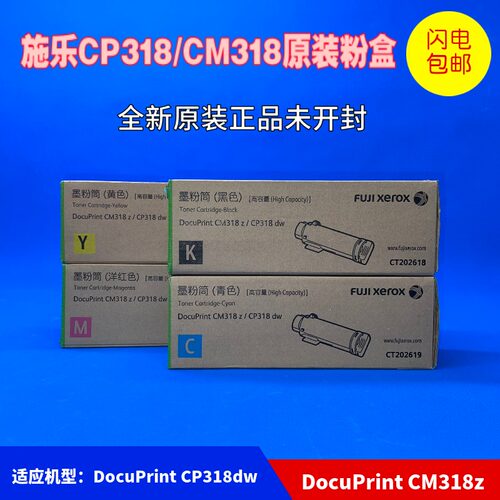 原装富士施乐CM318粉盒硒鼓黑色
