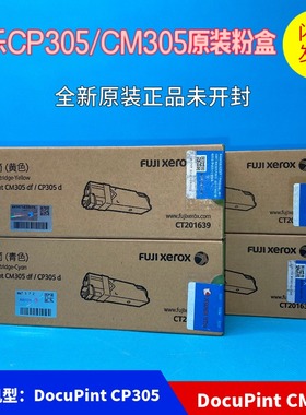 原装XEROX富士施乐CP305d 粉盒CM305df 黑色CT201636打印机墨粉筒