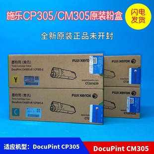 原装 黑色CT201636打印机墨粉筒 XEROX富士施乐CP305d 粉盒CM305df