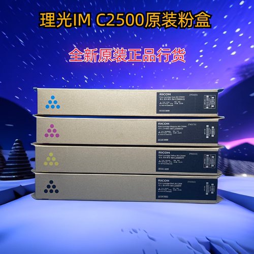 RICOH理光复印机IMC2000粉盒