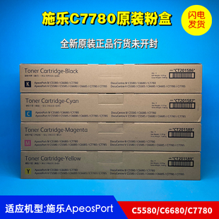 富士施乐C5580粉盒C6680 C5585 原装 C7780 C7785碳粉 C6688 C7788