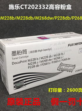 原装施乐P268b 粉盒 M228db M228b M268dw P228db 墨粉筒CT202332