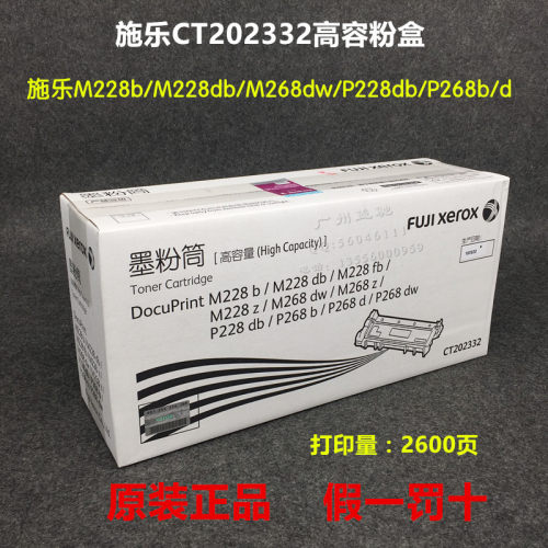 原装施乐P268b粉盒M228db