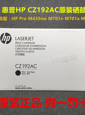 原装HP93a惠普CZ192AC 硒鼓 M435nw M701n M706n M701a激光打印机