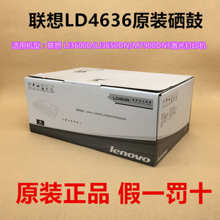 M7900DNF激光打印机 原装 Lenovo联想LD4636 硒鼓LJ3600D LJ3650DN