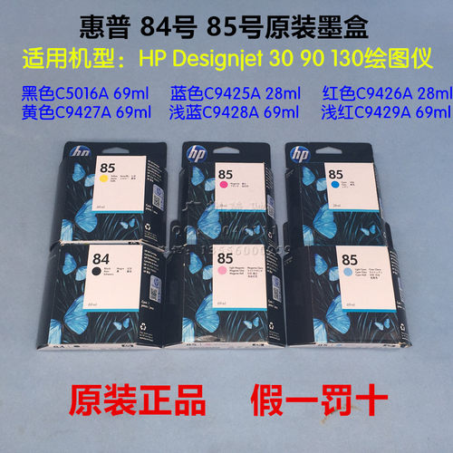 惠普绘图仪黑色墨盒