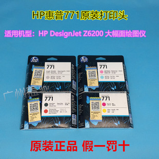原装HP惠普771打印头Designjet Z6200 Z6800 绘图仪 喷头