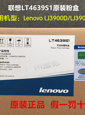 Lenovo原装联想LD4639 硒鼓LT4639S1 粉盒LJ3900D LJ3900DN打印机