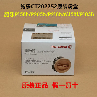 M218fwP105b P158b M158f大容量碳粉 富士施乐M158b粉盒M105b 原装