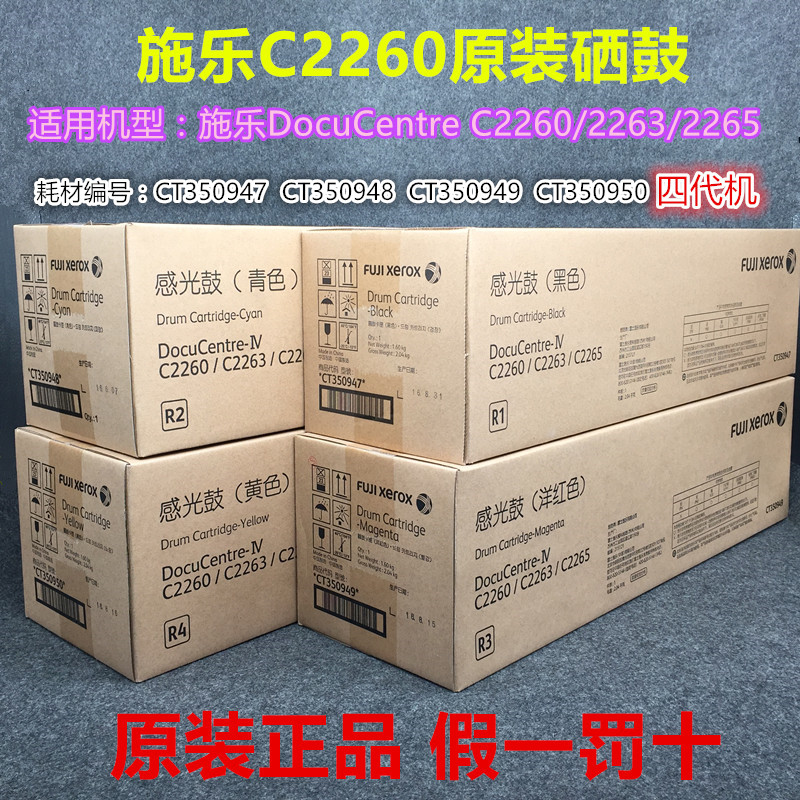 施乐c2260c2265硒鼓套鼓感光鼓