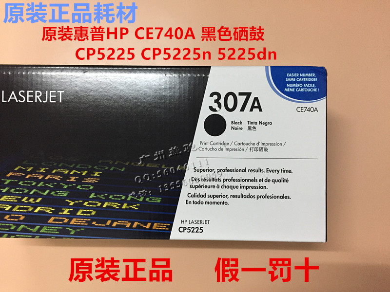 原装HP惠普CE740A硒鼓HP307A黑色CP5225dn CP5220n激光打印机307 办公设备/耗材/相关服务 硒鼓/粉盒 原图主图