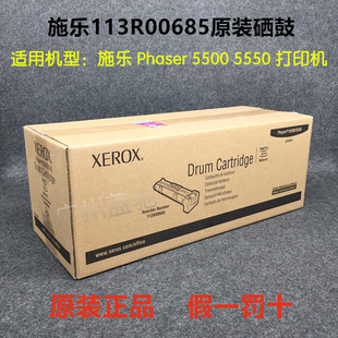 5550感光鼓113R00685 原装 富士施乐P5500 P5550硒鼓 施乐5500