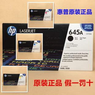 黑色硒鼓HP5500 原装 HP645A HP惠普 5550硒鼓645A硒鼓 C9730A硒鼓