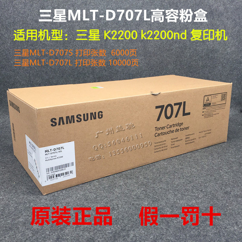 原装Sansung三星MLT-D707L粉盒K2200 k2200nd复印机707S墨粉盒