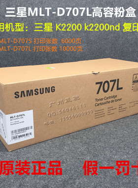 原装Sansung三星MLT-D707L粉盒K2200 k2200nd复印机707S墨粉盒