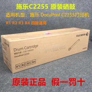 富士施乐DocuPrint 原装 C2255硒鼓2255感光鼓组件CT350654套鼓