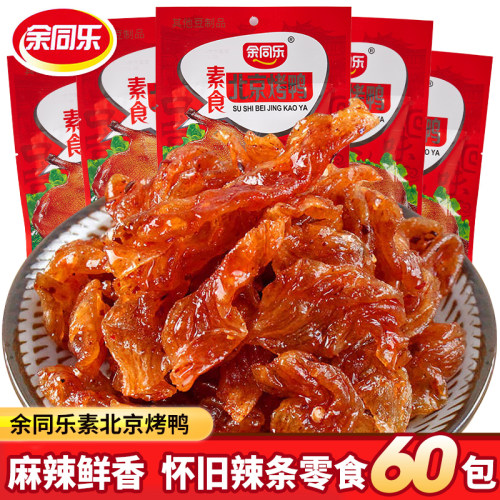 余同乐北京烤鸭辣条豆制品小零食素食怀旧大包素肉儿时小吃零食品