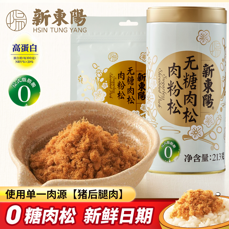 新东阳无糖肉松213g灌装不添加蔗糖肉松(肉粉松)健康食品猪肉松
