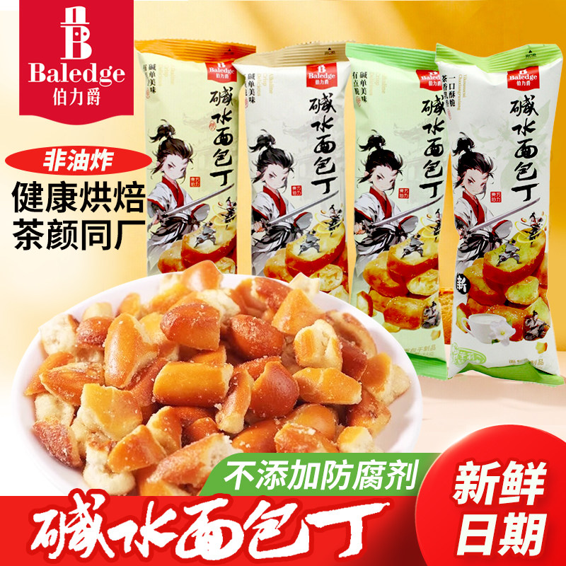 伯力爵碱水面包丁海盐焦糖青柠味干脆面包干面包碎办公室下午茶点