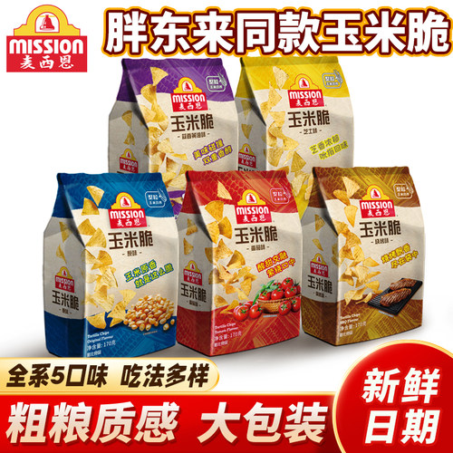 5口味选玉米脆片麦西恩