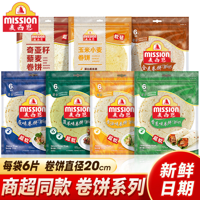 麦西恩全麦卷饼原味薄饼早餐春卷皮鸡肉卷杂粮饼皮菠菜卷饼