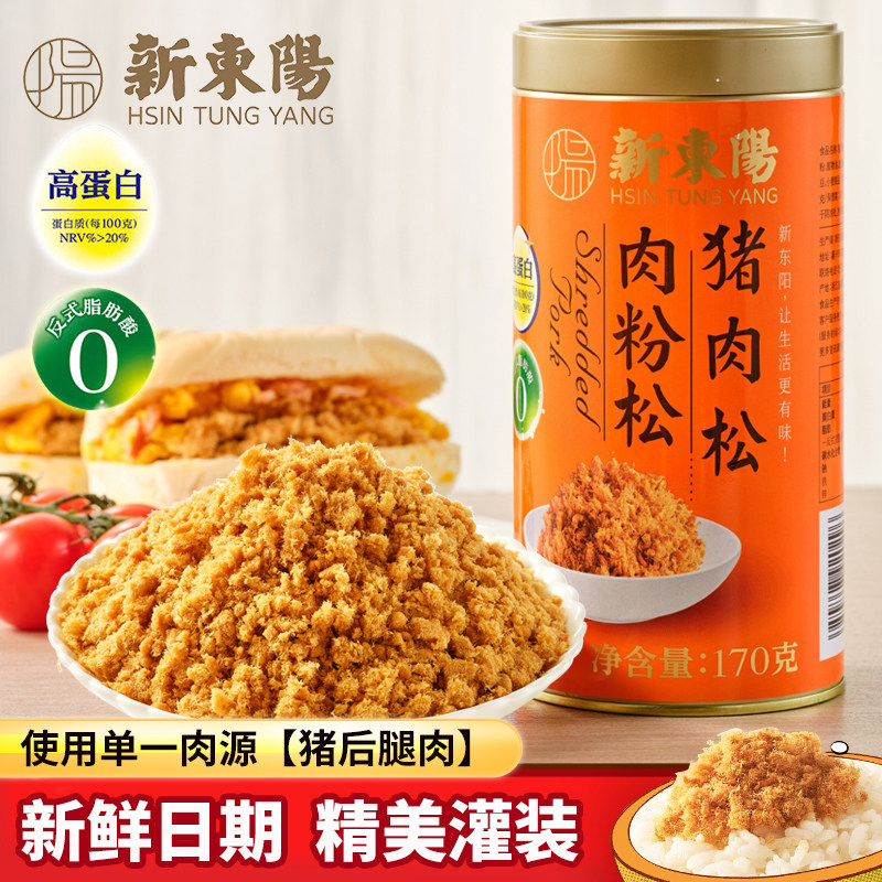 新东阳猪肉松(肉粉松)170g罐装美味休闲零食拌饭寿司糕点烘焙料