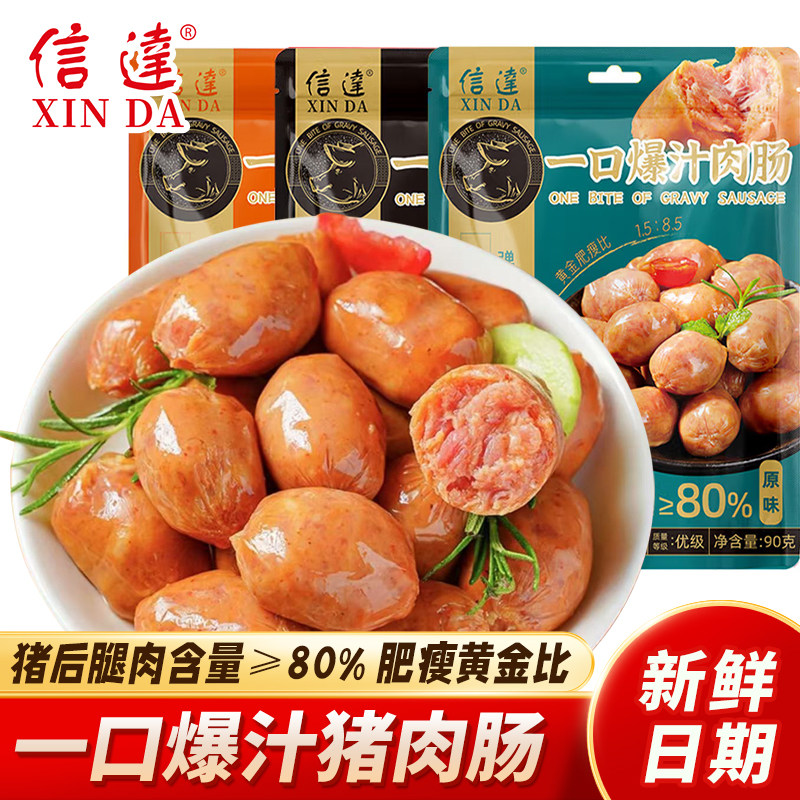 信达一口爆汁肉肠90g纯猪后腿肉含量≥80%火腿肠烤肠香肠泡面零食图片