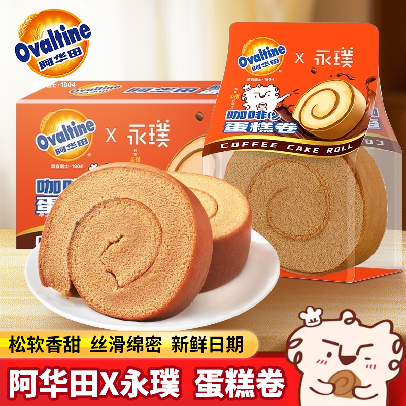 阿华田X永璞联名款咖啡蛋糕卷