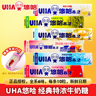 UHA悠哈特浓牛奶糖40g长条糖果抹茶盐牛奶硬糖儿童婚庆送女友零食