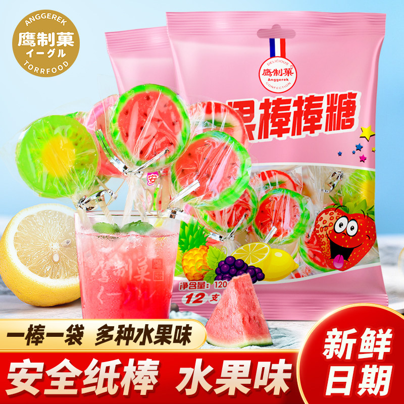鹰制菓水果棒棒糖120g切片糖果水果味儿童零食礼物棒棒糖独立装