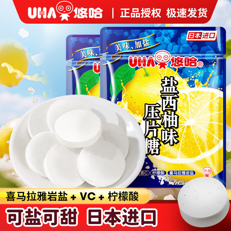 uha悠哈盐西柚味压片糖 喜马拉雅岩盐糖 日本原装进口糖果零食