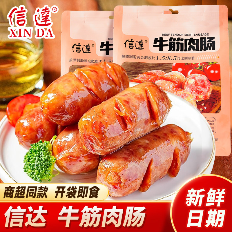 信达牛筋肉肠175g猪后腿肉+大块牛筋真肉肠不含淀粉鸡肉即食香肠图片