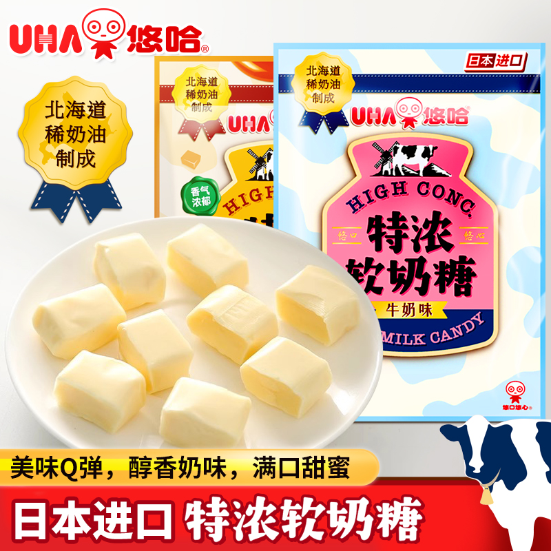 UHA悠哈软奶糖牛奶味日本进口