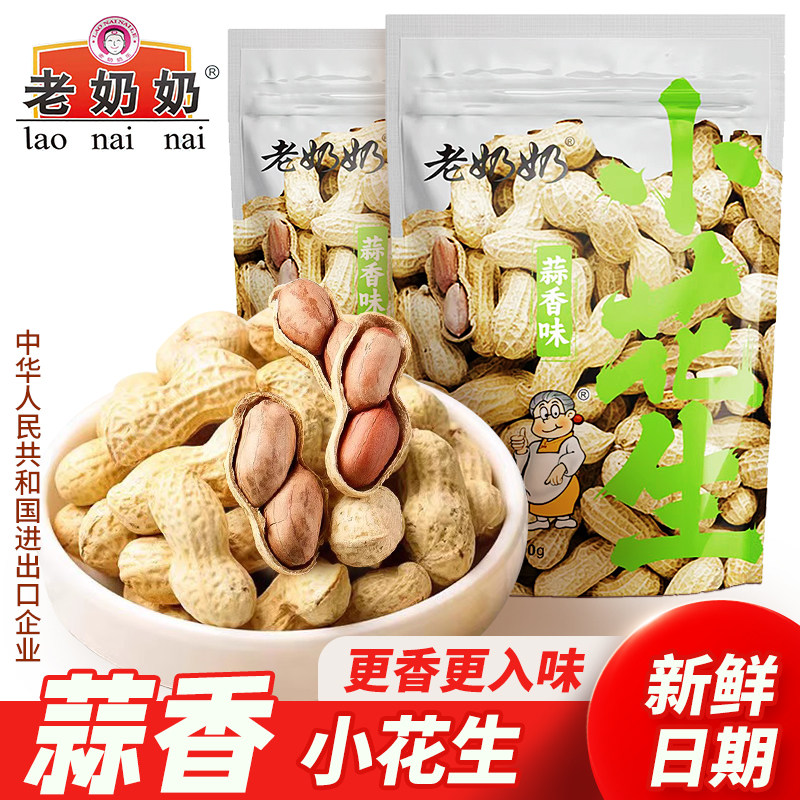 老奶奶带壳花生200g蒜香味炒货手剥带壳花生山核桃味坚果花生零食