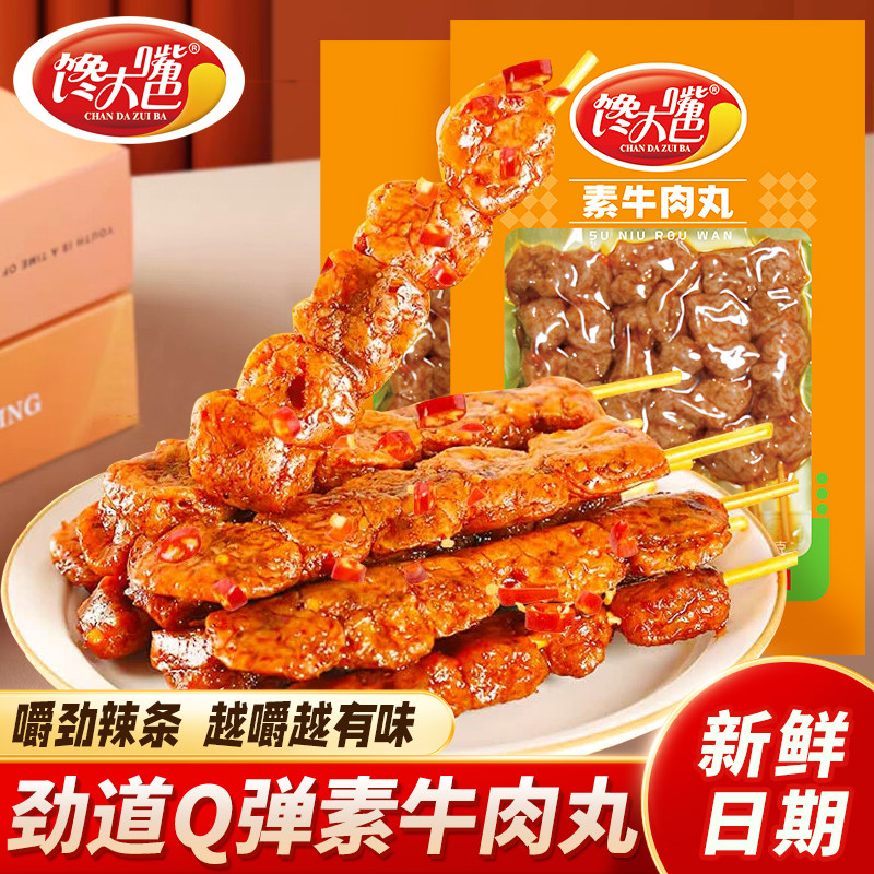馋大嘴巴素牛肉丸辣棒辣条零食品批发麻辣小零食素食童年怀旧零食