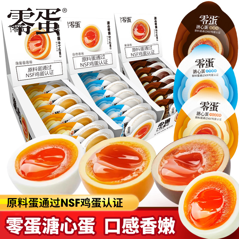 速发现货即食鸡蛋零蛋溏心蛋即食糖心蛋卤蛋日式代餐原味鸡蛋营养