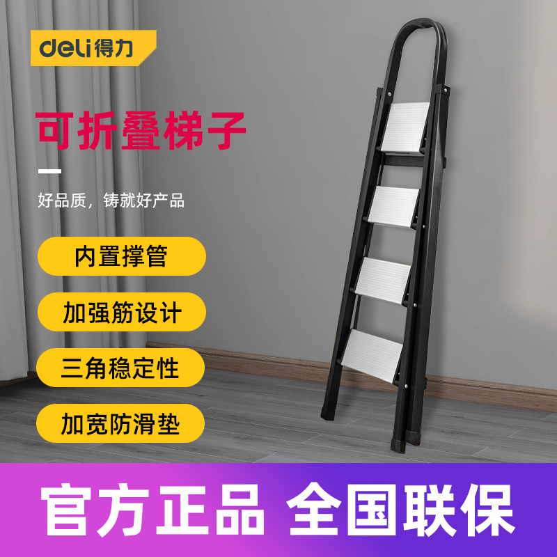 得力工具家用双层钢管可折叠梯子加厚扶梯 DL509004 DL509005