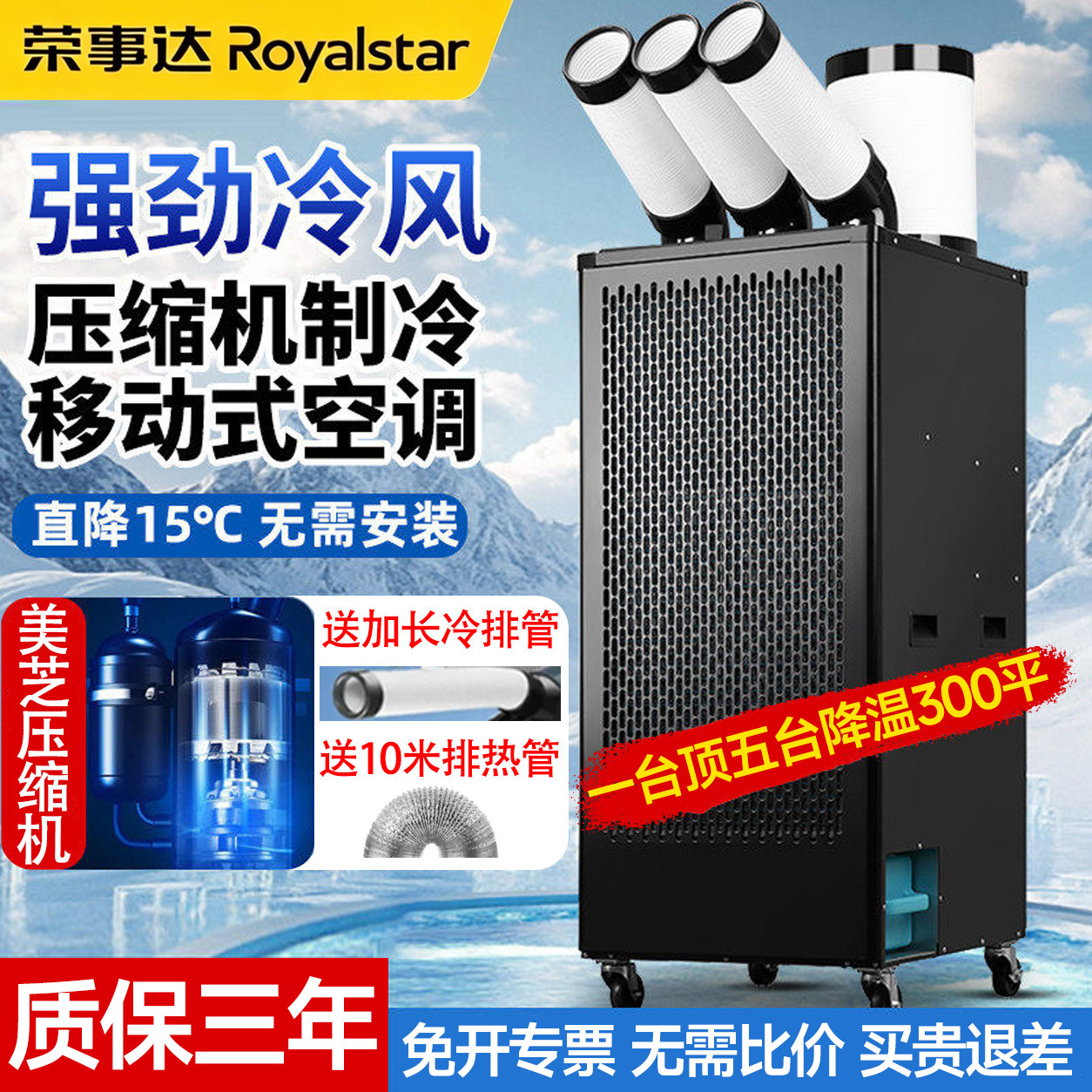 荣事达工业冷气机压缩机一体机无外机移动空调工厂车间降温冷气机