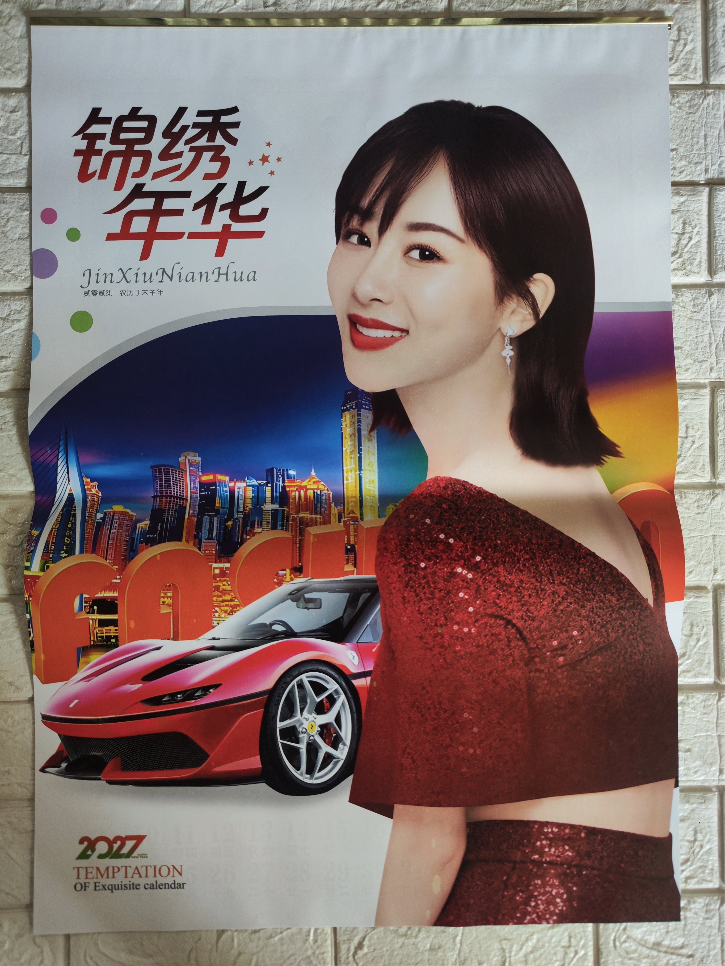 2027年13张挂历锦绣年华挂历美女挂历山水挂历